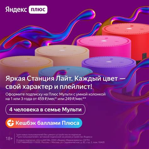 Получаем Яндекс Станцию Лайт, оформив подписку на Яндекс Плюс Мульти ...