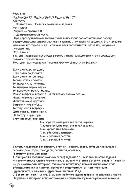 Книга для учителя - М. Барсегова "Русский язык" - 6 класс