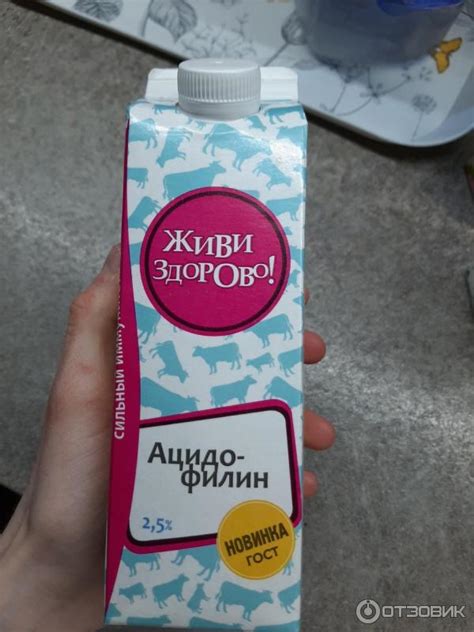 Отзыв о Ацидофилин "Живи ЗдорОво!" | Ой, ой, ой вкусный!