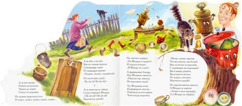 Федорино горе - Чуковский Корней Иванович - Издательство Альфа-книга