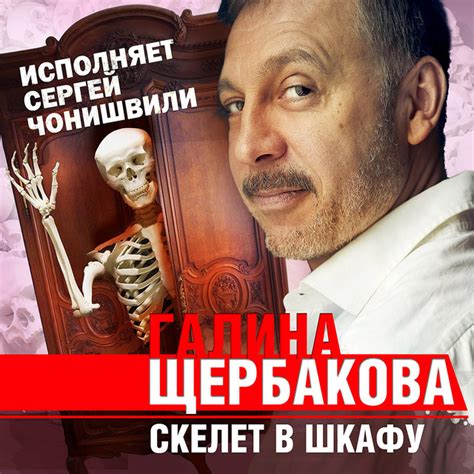 Скелет в шкафу | Audiobook on Spotify