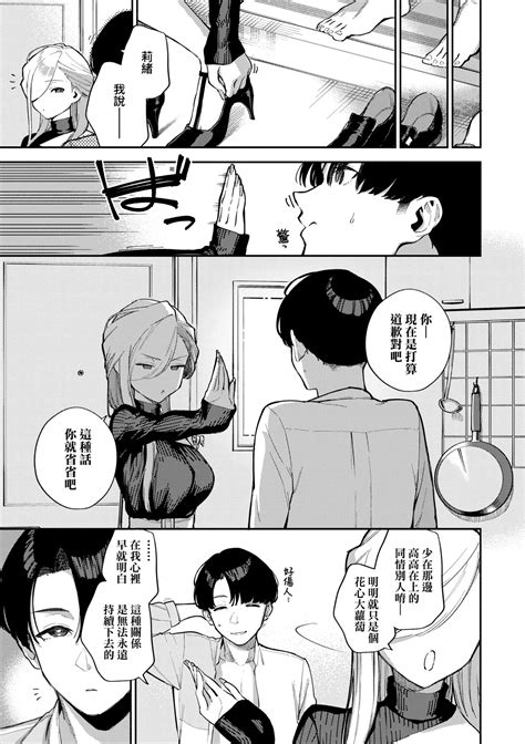Bitter Sweet Complex 苦澀甘甜錯綜複雜的滋味 Page 62 nhentai hentai doujinshi and manga