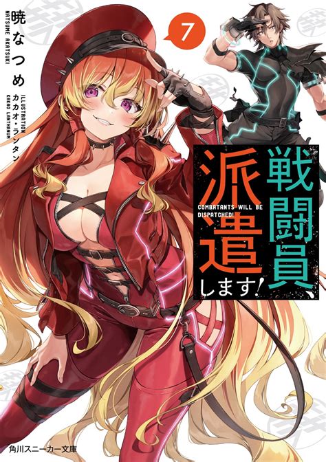 スニーカー文庫2022年6月刊行のラインナップをご紹介。『戦闘員、派遣します！7』『彼女が先輩にntrれたので、先輩の彼女をntrます2』など8冊 ラノベニュースオンライン