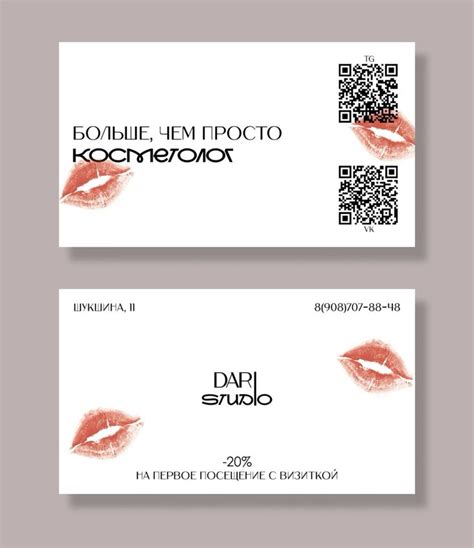Визитка для косметолога | Визитки, Косметолог, Графический дизайн