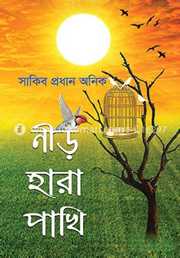 hara pakhi sakib prdhan onik nir hara pakhi sakib prodhan onik