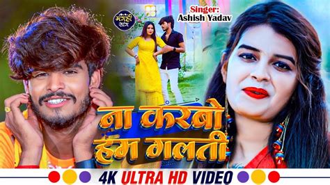 Aashish Yadav क SAD SONG पतथर करजव कनह ग Patthar Karejva