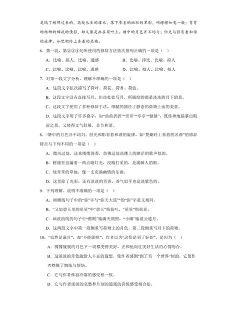 第七单元142《荷塘月色》同步练习（含答案）2023 2024学年统编版高中语文必修上册 21世纪教育网