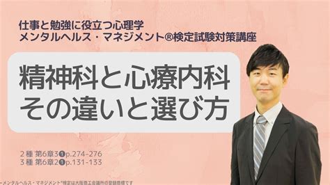 Ⅲ㊳精神科と心療内科の違いと診療科の選び方 Youtube