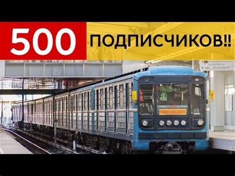 500 подписчиков - YouTube