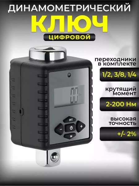 Характеристики Цифровой динамометрический ключ MXITA 2-200Нм для машины ...