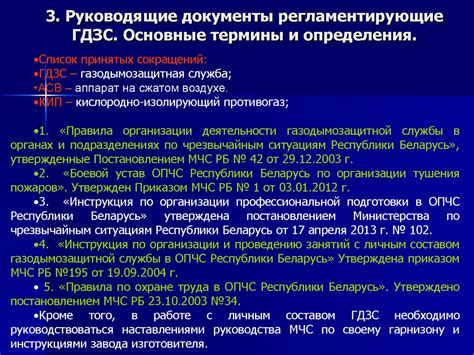 Газодымозащитная служба. Организация и задачи ГДЗС. (Тема 3.1 ...