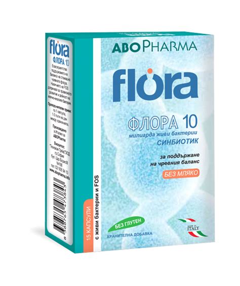ФЛОРА 10 , FLORA 10 - 15 КАПСУЛИ ЗА ВЪЗРАСТНИ - Аптека Младост