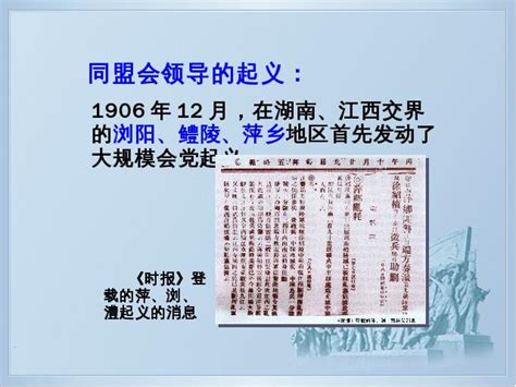 第三章 辛亥革命与君主专制制度的终结