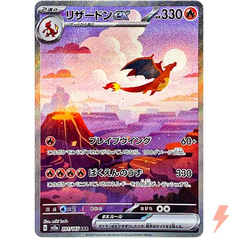 Charizard ex SAR 201/165 SV2a Pokémon Card 151 - Pokemon Card Japanese ...
