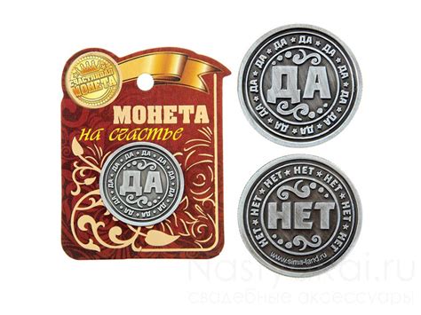 Монетка "Да-нет"