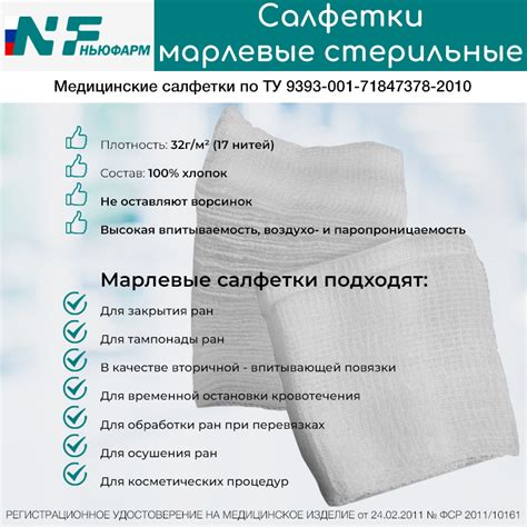 Купить салфетки марлевые стерильные Ньюфарм 7,5х7,5см №10