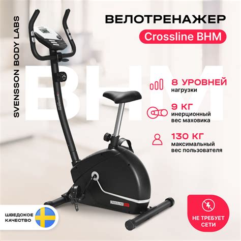Велотренажер Svensson Body Labs CROSSLINE Вертикальный купить по ...