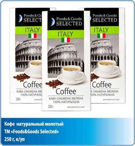 Кофе молотый Carraro ТМ «De Luxe Foods&Goods Selected» - «Как лучше ...