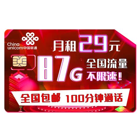 中国联通 手机卡流量卡上网卡4g不限速5g电话卡全国通用校园卡低月租 飞车卡 29元87g100分钟 L02 京东商城【降价监控 价格走势