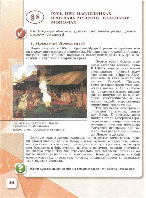 Учебник по истории 6 класс Арсентьев Данилов часть 1 читать онлайн