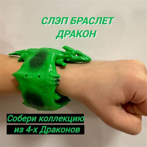 Антистресс Браслет Дракон на руку, 2 в 1/Спайк Слэп браслет - купить с ...