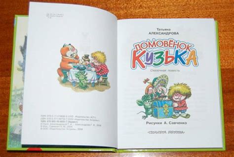Книга: Домовенок Кузька - Татьяна Александрова. Купить книгу, читать ...