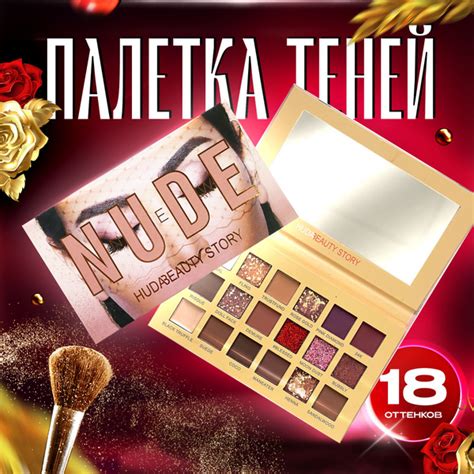 Тени для век матовые нюдовые цветов Палетка с блестками NUDE Beauty купить с доставкой по