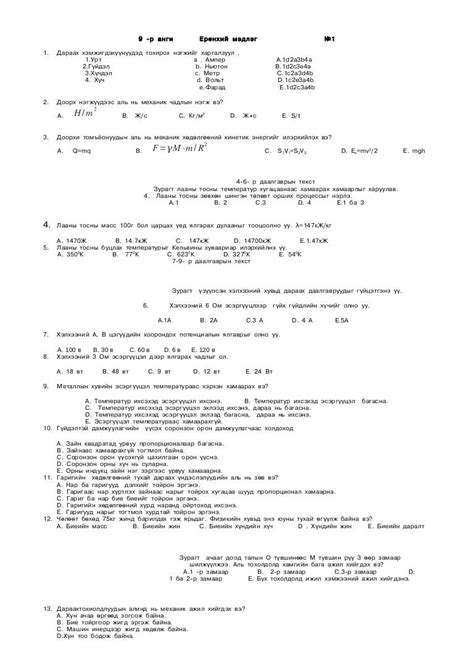 цахим тест 9 р анги