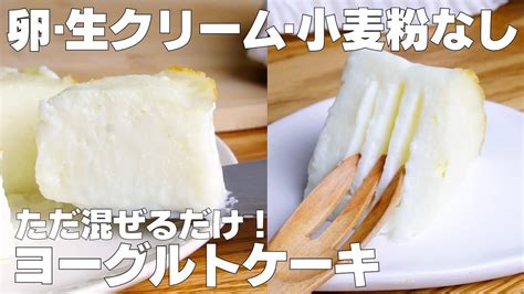 【材料3つ】混ぜて焼くだけ！ヨーグルトケーキ作り方！ 【syun Cooking】 Youtube