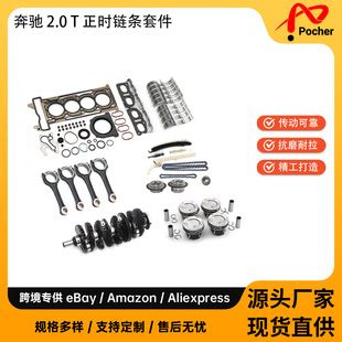 发动机大修包适用13-19 奔驰 2.0T 2740300201 2740164100-阿里巴巴