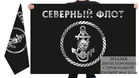 Черный флаг с эмблемой Северного флота