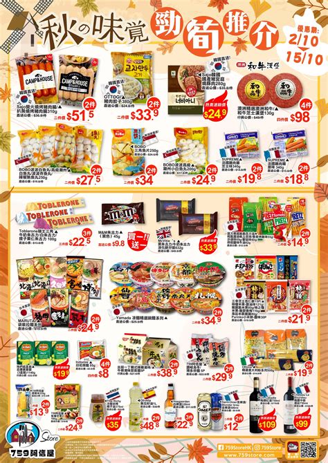 759阿信屋 今期勁筍推介 至10月15日