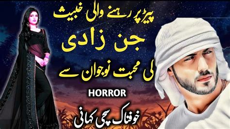 Ped Ki Khabees Jinn Zadi Aur Nojawan Horror Hate Love Story Urdu