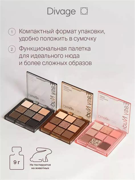 Палетка теней для век Easy Nude оттенок Fresh Divage