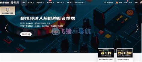 悦音配音官网ai软件配音媲美真人感音轨分离真人配音ai主播 非猪ai导航
