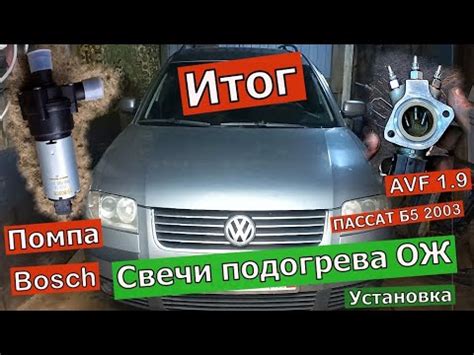 Доп помпа на печку и свечи подогрева ож. - YouTube