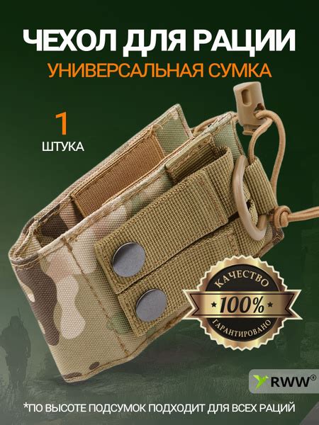 Клипса для рации RWW For Life Тактическая сумка чехол для рации ...