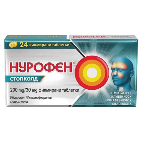Нурофен стопколд 24таблетки при настинка и грип от аптеки Афиа