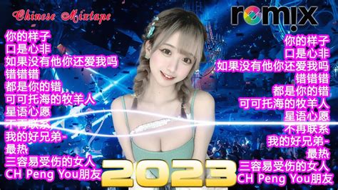 别知己 Remix Tiktok Hot Douyin 抖音 年最劲爆的DJ歌曲 中文舞曲 首精選歌曲 超好聽 全中文舞曲串烧 最火歌曲DJ