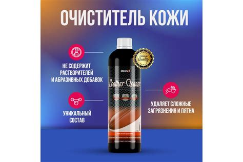 Очиститель кожи Megvit 500 мл Leather Cleaner 500 - выгодная цена ...