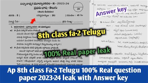 Real Ap 8th Class Telugu Fa2 Question Paper 2023 24 8th Class Fa2