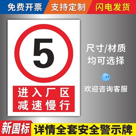 进入厂区减速慢行安全警示标识牌限速5公里10公里提示牌外来车辆严禁入内标志拍限速行驶标识贴定制 虎窝淘