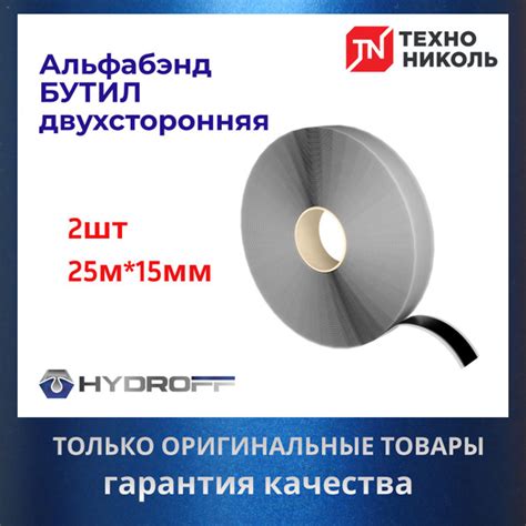 Лента бутил-каучуковая двухсторонняя Технониколь Альфабэнд БУТИЛ, 2шт ...