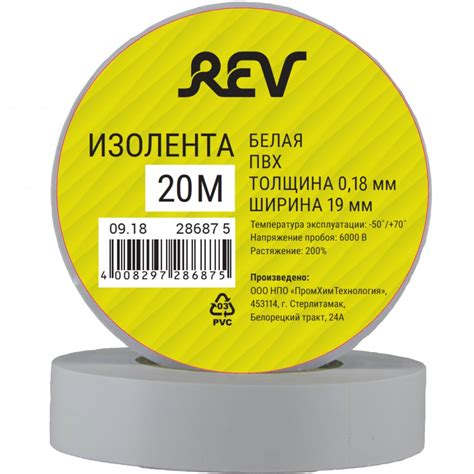Изолента REV ПВХ 0,18х19мм Белая 20м Profi 28687 5 - выгодная цена ...