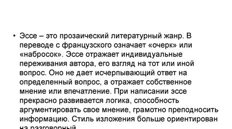 Как написать эссе - презентация онлайн