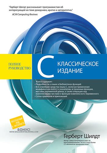 Вильямс книга C: полное руководство