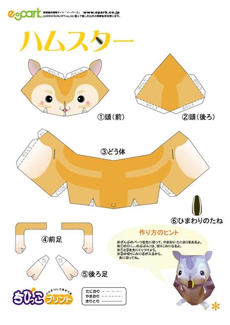 Mini Fofuras Paper Craft Hamster Paper Crafts Paper Toys Panda