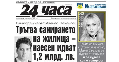 "24 часа" на 20 август - вижте първите страници през годините