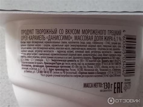 Отзыв о Продукт творожный Даниссимо "Мороженое-грецкий орех-карамель ...