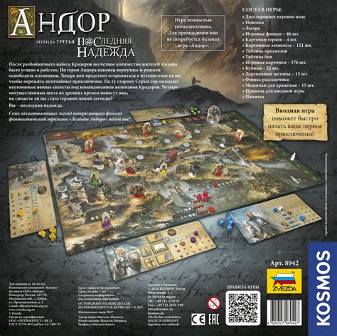 Андор: Последняя надежда | Купить настольную игру Андор: Последняя ...